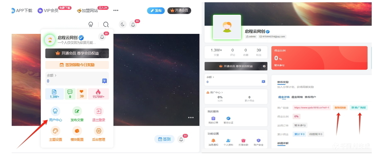 图片[2]-加入VIP会员，享70%的推广提成，免费学习多种网上创业课程，菜鸟秒变大神！-启程云网创